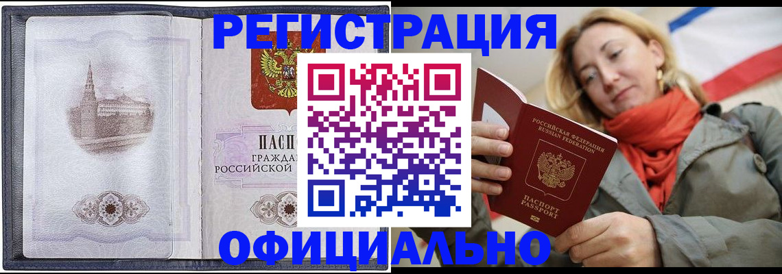 временная регистрация законно в Нариманове