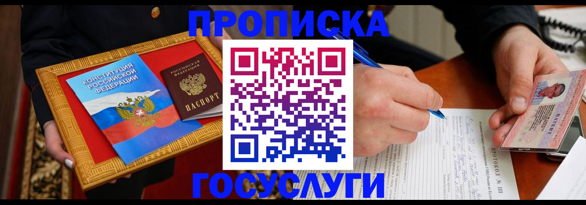 временная регистрация недорого в Нариманове