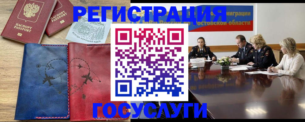 регистрация в Нариманове