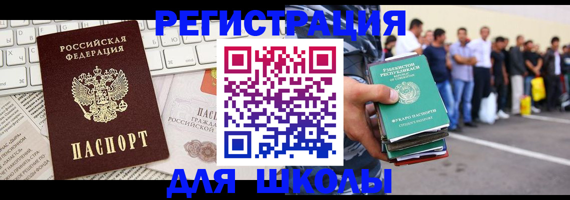 регистрация в Нариманове